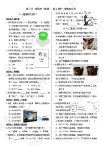 沪科版（2024）八年级全册（2024）神奇的“眼睛”第二课时课后作业题
