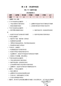人教版（2024）九年级全册（2024）第2节 电流和电路同步训练题