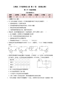 人教版（2024）九年级全册（2024）第十七章 欧姆定律第3节 电阻的测量当堂检测题