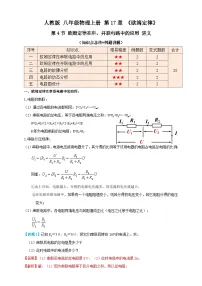 初中物理人教版（2024）九年级全册（2024）第4节 欧姆定律在串、并联电路中的应用当堂达标检测题