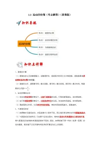 物理八年级上册（2024）运动的快慢课堂检测