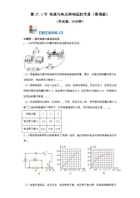 初中物理人教版（2024）九年级全册电流与电压和电阻的关系同步达标检测题