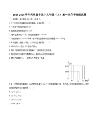 2025-2026学年天津五十五中九年级（上）第一次月考物理试卷-自定义类型