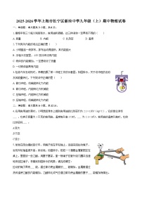 2025-2026学年上海市长宁区新泾中学九年级（上）期中物理试卷-自定义类型