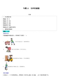 中考物理二轮复习考点题型归纳与变式演练专题13 功和机械能（2份，原卷版+解析版）