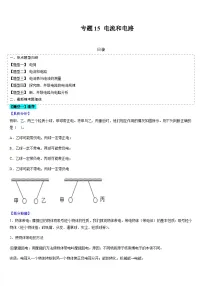 中考物理二轮复习考点题型归纳与变式演练专题15 电流和电路（2份，原卷版+解析版）