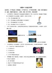 中考物理二轮复习高频考点训练专题05 内能及利用（2份，原卷版+解析版）