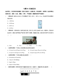 中考物理二轮复习高频考点训练专题06 机械运动（2份，原卷版+解析版）
