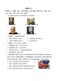 中考物理二轮复习高频考点训练专题08 力（2份，原卷版+解析版）