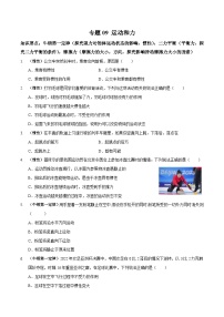 中考物理二轮复习高频考点训练专题09 运动和力（2份，原卷版+解析版）