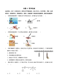 中考物理二轮复习高频考点训练专题13 简单机械（2份，原卷版+解析版）