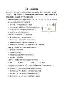 中考物理二轮复习高频考点训练专题16 欧姆定律（2份，原卷版+解析版）