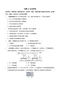 中考物理二轮复习高频考点训练专题18 生活用电（2份，原卷版+解析版）