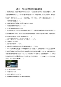 中考物理二轮复习考点精练专题55  力热电计算类综合问题的选择题（2份，原卷版+解析版）