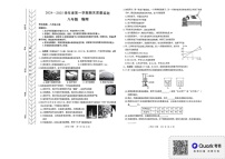 内蒙古霍林郭勒市2024-2025学年八年级上学期期末考试物理试题