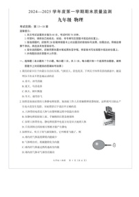 内蒙古通辽市霍林郭勒市2024-2025学年九年级上学期期末考试物理试题