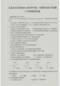 宁夏回族自治区吴忠市2024-2025学年八年级上学期1月期末物理试题