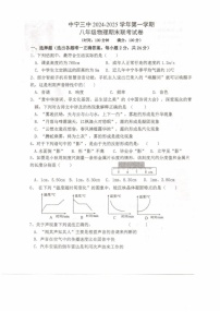 宁夏回族自治区中卫市中宁县联考2024-2025学年八年级上学期1月期末物理试题