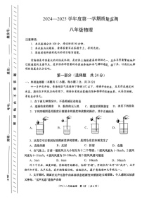 青海省海东市2024-2025学年八年级上学期期末质量监测物理试题