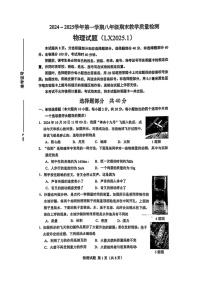 山东省济南市历下区2024-2025学年八年级上学期1月期末物理试题 -
