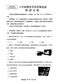 山东省济南市市中区2024-2025学年八年级上学期1月期末物理试题
