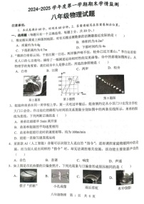 山东省济宁市金乡县2024-2025学年八年级上学期1月期末物理试题