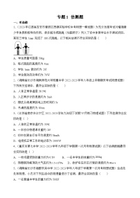 中考物理三轮冲刺易错题精练专题1 估测题（2份，原卷版+解析版）