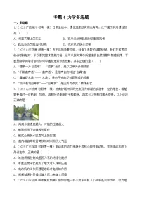 中考物理三轮冲刺易错题精练专题4 力学多选题（2份，原卷版+解析版）