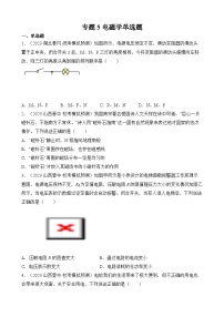 中考物理三轮冲刺易错题精练专题5 电磁学单选题（2份，原卷版+解析版）
