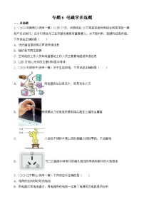 中考物理三轮冲刺易错题精练专题6 电磁学多选题（2份，原卷版+解析版）