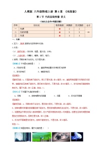 人教版（2024）八年级上册（2024）光的直线传播当堂检测题