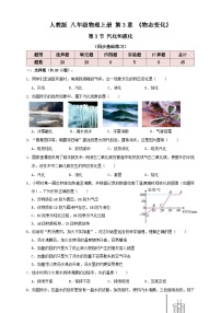 初中物理汽化和液化课后复习题