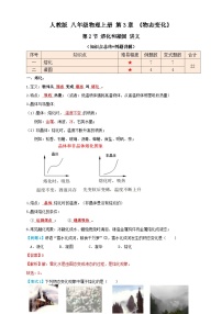 物理八年级上册（2024）熔化和凝固课后作业题