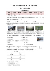 初中物理人教版（2024）八年级上册（2024）熔化和凝固随堂练习题