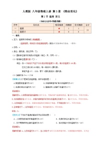 八年级上册（2024）温度综合训练题