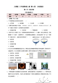 初中物理人教版（2024）八年级上册（2024）光的折射随堂练习题