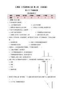 初中物理人教版（2024）八年级上册（2024）平面镜成像课时练习