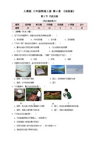初中物理人教版（2024）八年级上册（2024）光的反射课后作业题