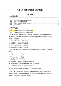 人教版（2024）八年级上册测量平均速度综合训练题
