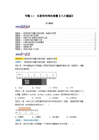 初中物理人教版（2024）八年级上册（2024）长度和时间的测量同步测试题
