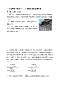 (人教版)中考物理一轮复习训练专题复习——八年级上册简答题(含答案详解)