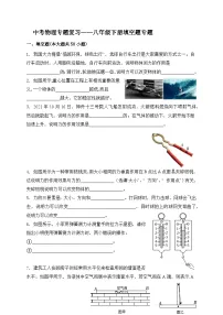 （人教版）中考物理一轮复习训练专题复习——八年级下册填空题（含答案详解）