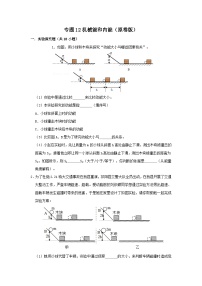 中考物理一轮复习实验与探究训练专题12 机械能和内能（2份，原卷版+解析版）