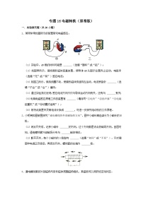 中考物理一轮复习实验与探究训练专题16 电磁转换（2份，原卷版+解析版）