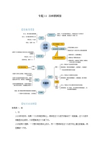 中考物理一轮复习考点讲与练专题11 功和机械能（2份，原卷版+解析版）