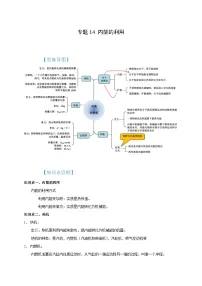 中考物理一轮复习考点讲与练专题14 内能的利用（2份，原卷版+解析版）