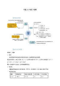 中考物理一轮复习考点讲与练专题16 电压 电阻（2份，原卷版+解析版）