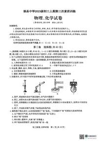 四川省达州市渠县中学2025-2026学年九年级上学期12月月考物理•化学试题