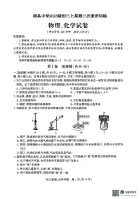 四川省达州市渠县中学2025-2026学年九年级上学期12月月考物理•化学试题