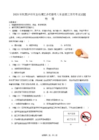 四川省泸州市龙马潭区多校联考2025-2026学年八年级上学期12月月考物理试题